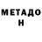 МЕТАДОН VHQ Gabriel Plagarium